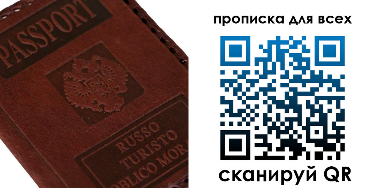купить прописку в Соль-Илецке
