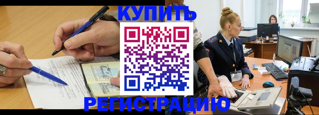 временная регистрация гарантия в Соль-Илецке