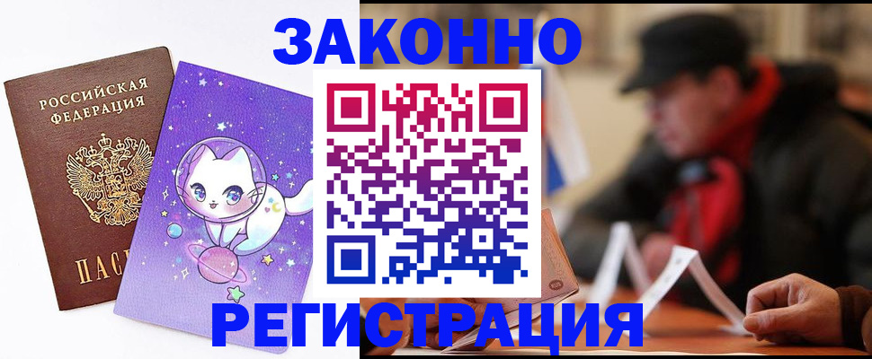 временная регистрация для школы в Соль-Илецке