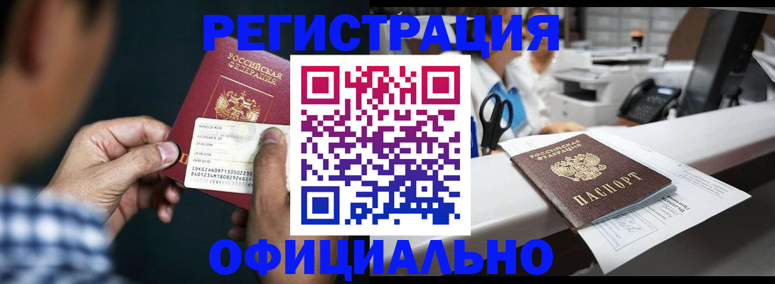 прописка гарантия в Соль-Илецке
