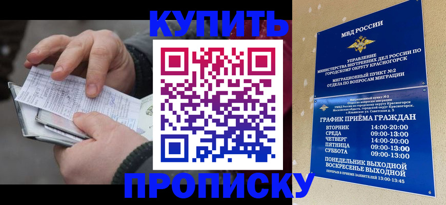 временная регистрация недорого в Соль-Илецке