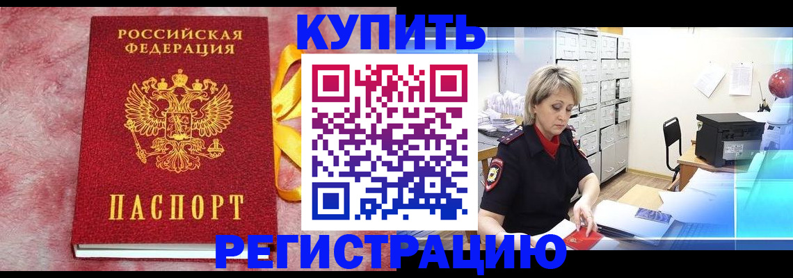 прописка для работы в Соль-Илецке