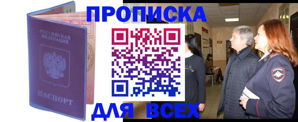 прописка ребенка в Соль-Илецке