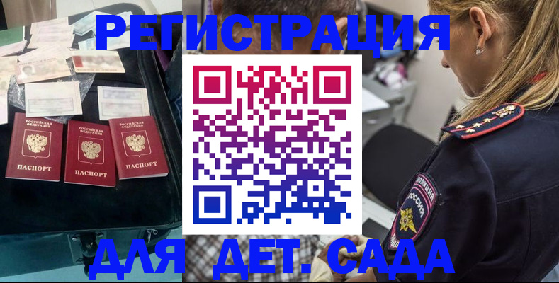 регистрация для дет. сада в Соль-Илецке