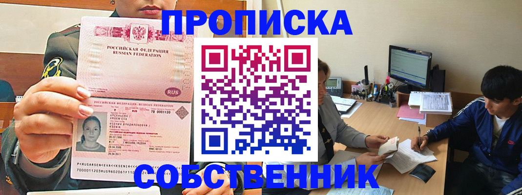 временная регистрация в Соль-Илецке