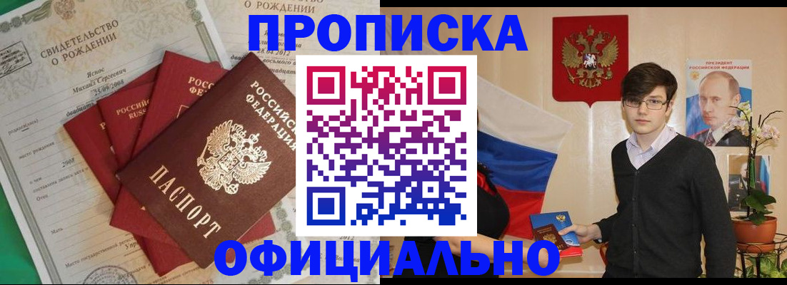 прописка паспорт в Соль-Илецке
